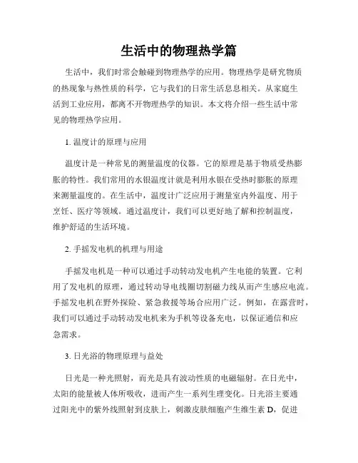 生活中的物理热学篇