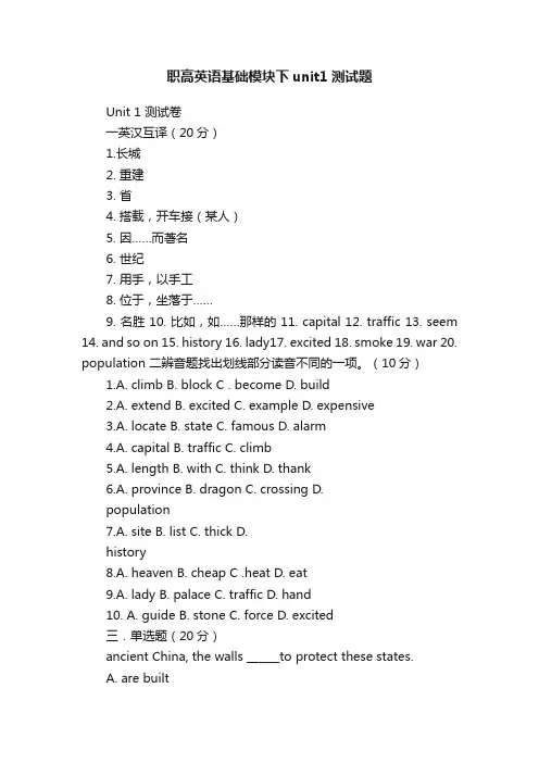 职高英语基础模块下unit1测试题