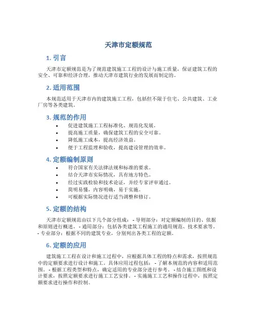 天津市定额规范