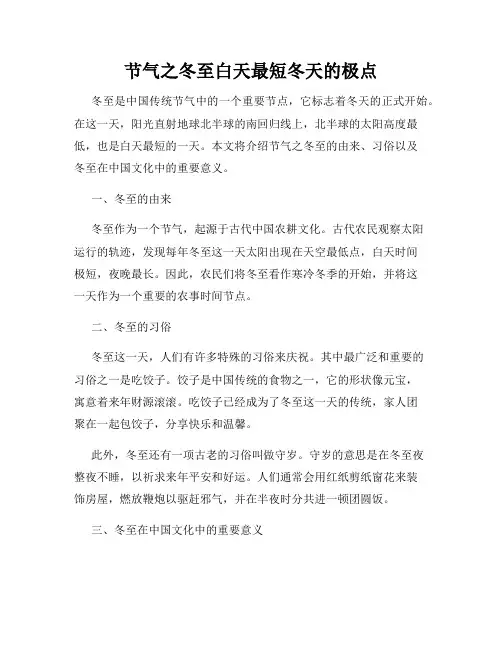 节气之冬至白天最短冬天的极点