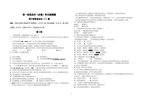 广东版高中信息技术第6章(A)