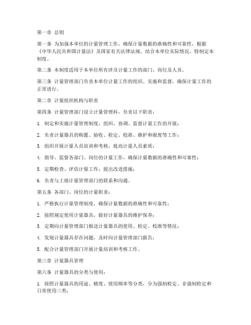 计量管理部门管理制度范本