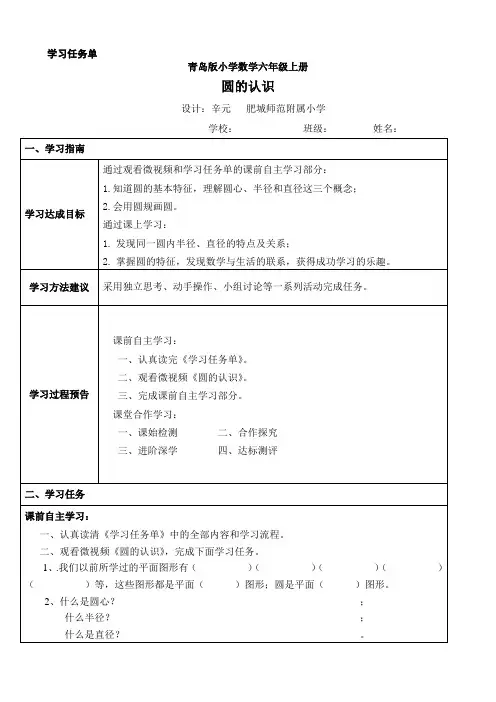 圆的认识学习任务单