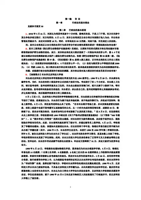 行政法案例