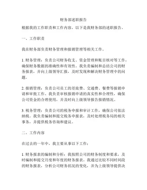 财务部述职报告