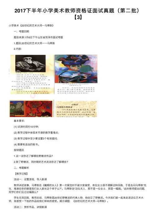 2017下半年小学美术教师资格证面试真题（第二批）【3】