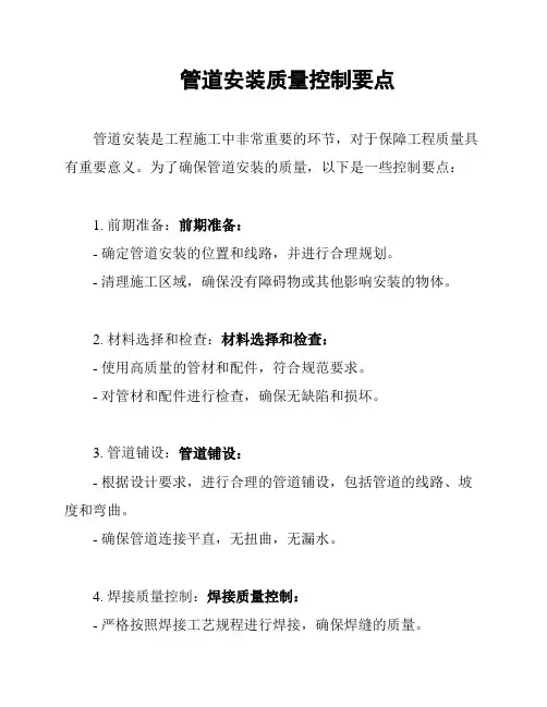 管道安装质量控制要点
