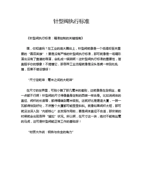 针型阀执行标准