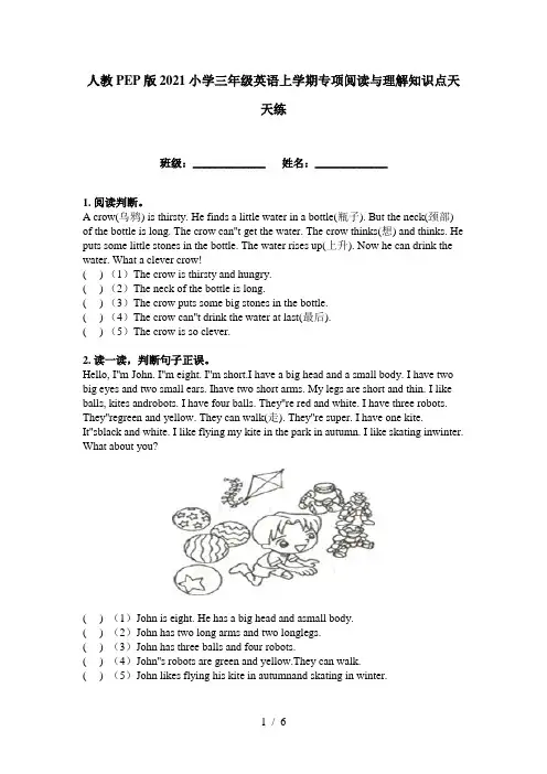 人教PEP版2021小学三年级英语上学期专项阅读与理解知识点天天练