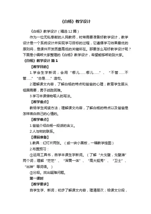 《白杨》教学设计（精选12篇）