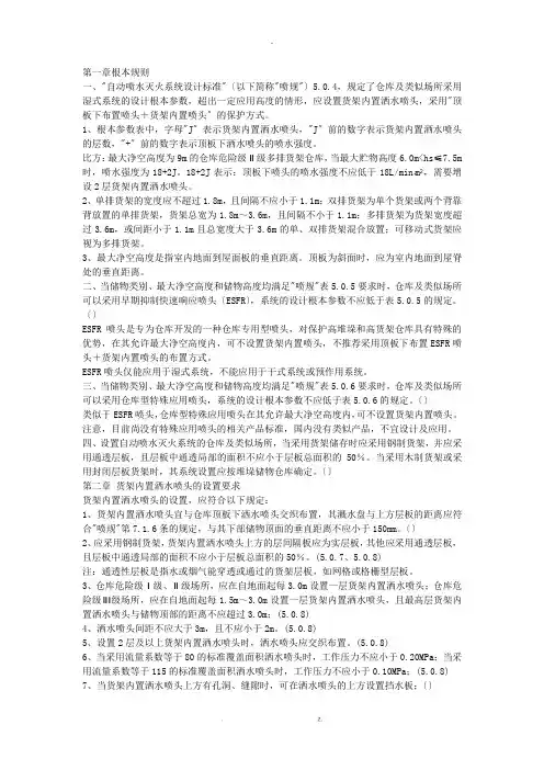 自动喷水灭火系统设计