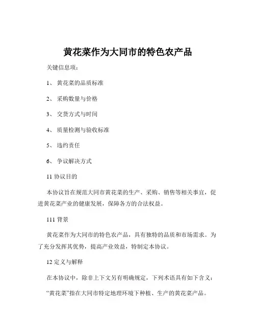 黄花菜作为大同市的特色农产品