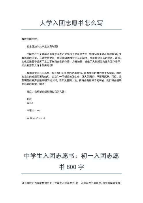 2019年最新高三500字入团志愿书范文入团申请书文档【十篇】