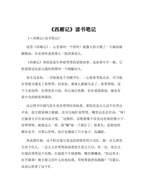 《西厢记》读书笔记