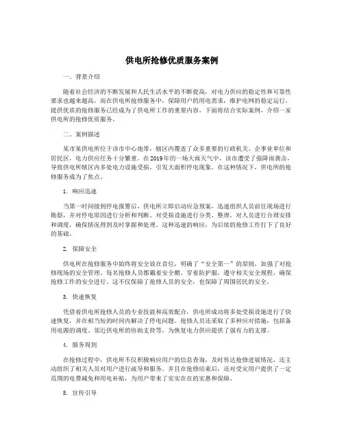 供电所抢修优质服务案例