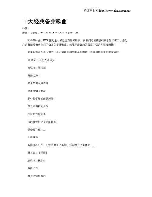 十大经典备胎歌曲