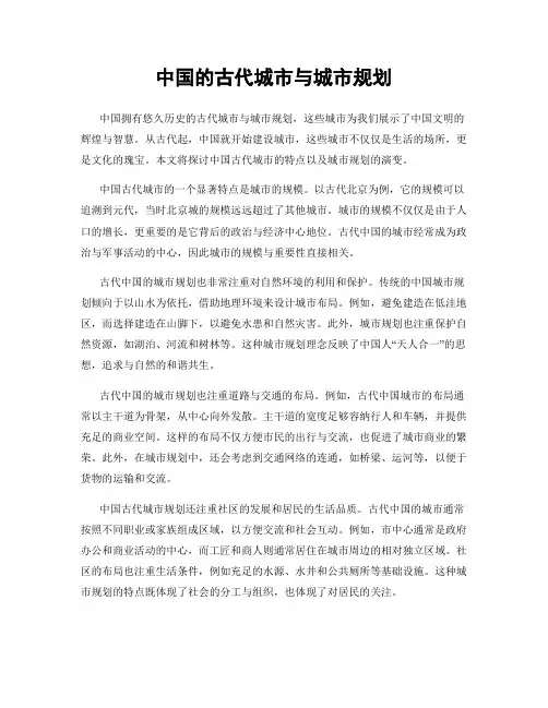 中国的古代城市与城市规划