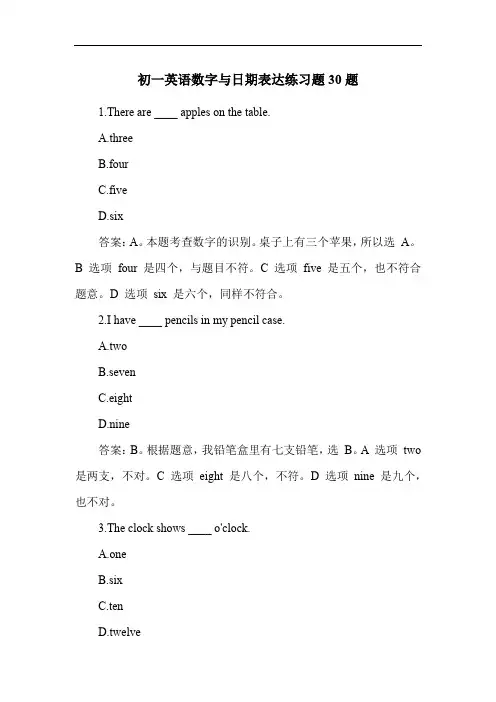 初一英语数字与日期表达练习题30题