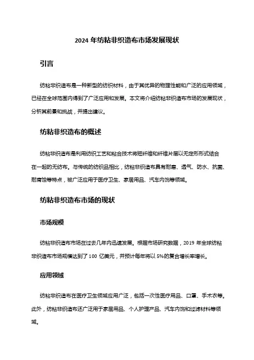 2024年纺粘非织造布市场发展现状