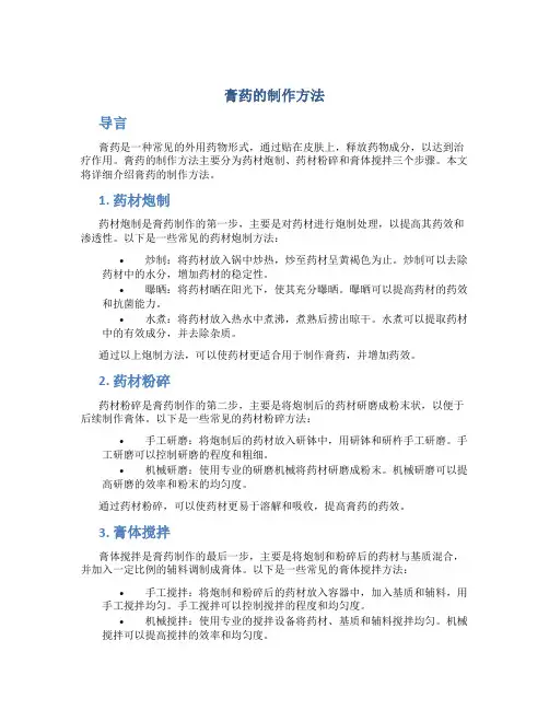 膏药的制作方法
