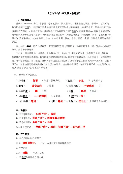 方山子传学案 教师版