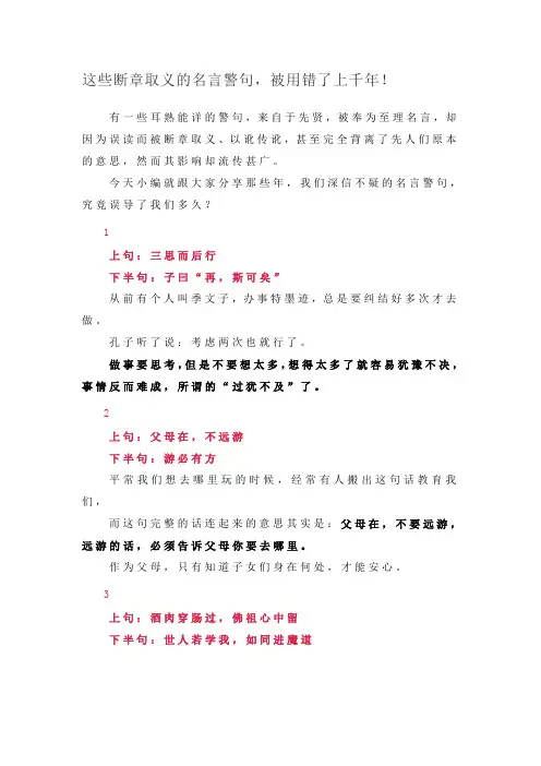 这些断章取义的名言警句,被用错了上千年!