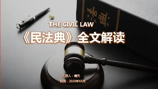 2020年《民法典》精华内容学习PPT