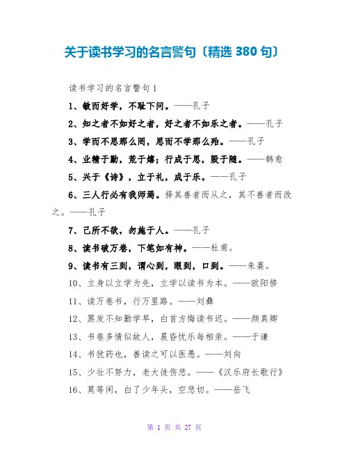 读书学习的名言警句(精选380句)