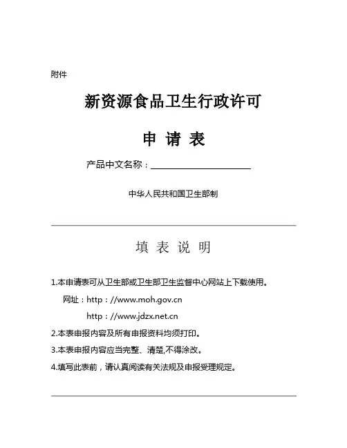 新资源食品安全性评价规程