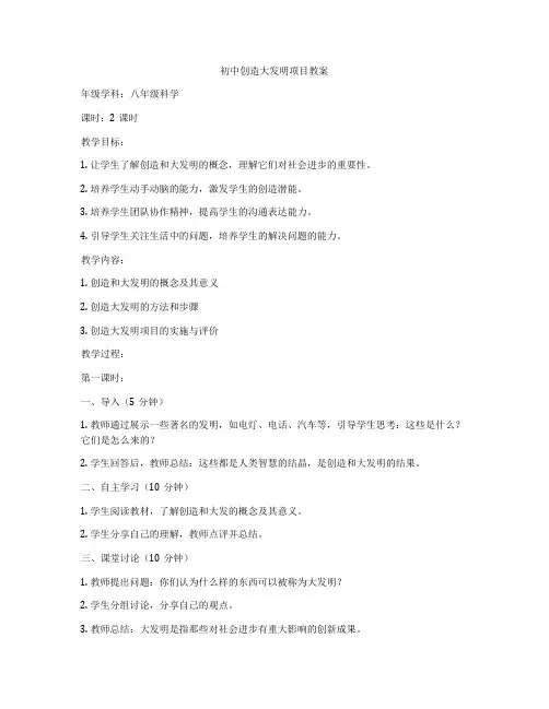 初中创造大发明项目教案