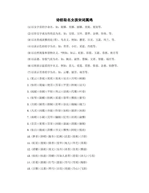 诗经取名女孩宋词属鸡