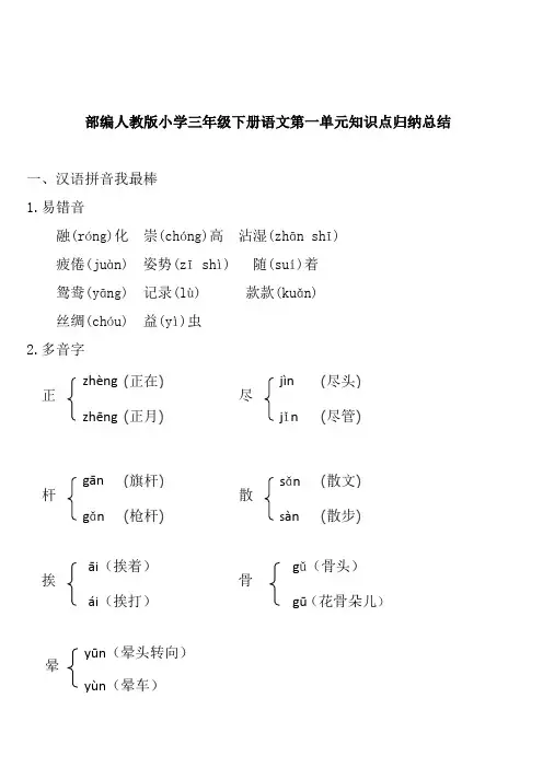部编人教版小学三年级下册语文单元知识点归纳总结(全册)
