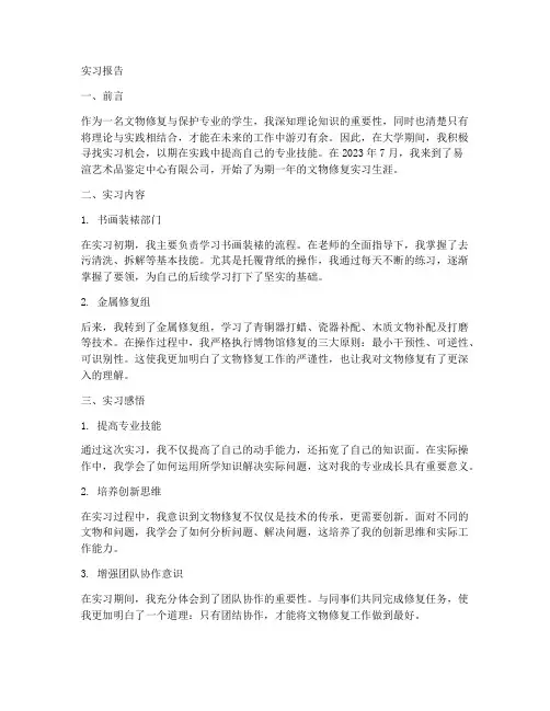 文物修复实习报告