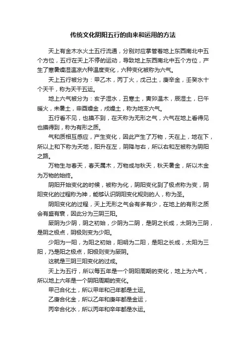 传统文化阴阳五行的由来和运用的方法
