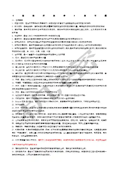《运动疗法学》复习题