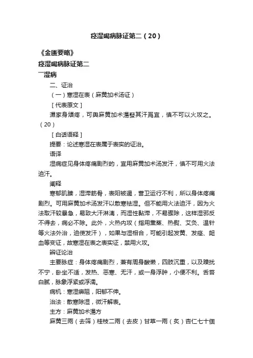 痉湿喝病脉证第二（20）