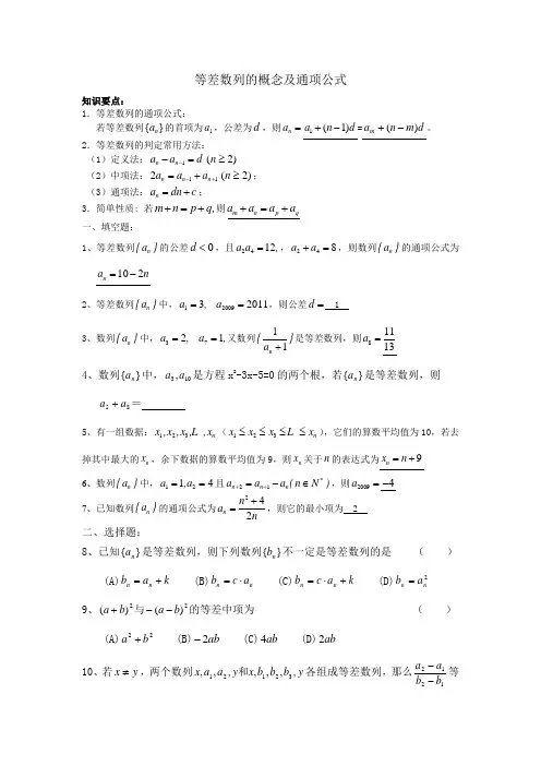 等差数列的概念及通项公式