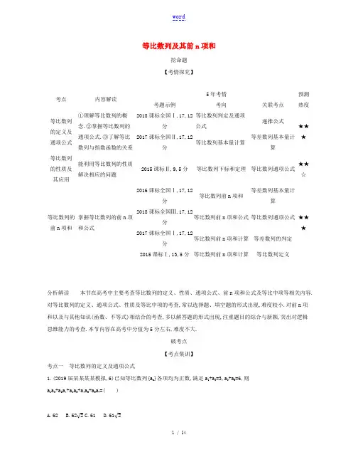 (课标专用 5年高考3年模拟A版)高考数学 第六章 数列 3 等比数列及其前n项和试题 文-人教版高