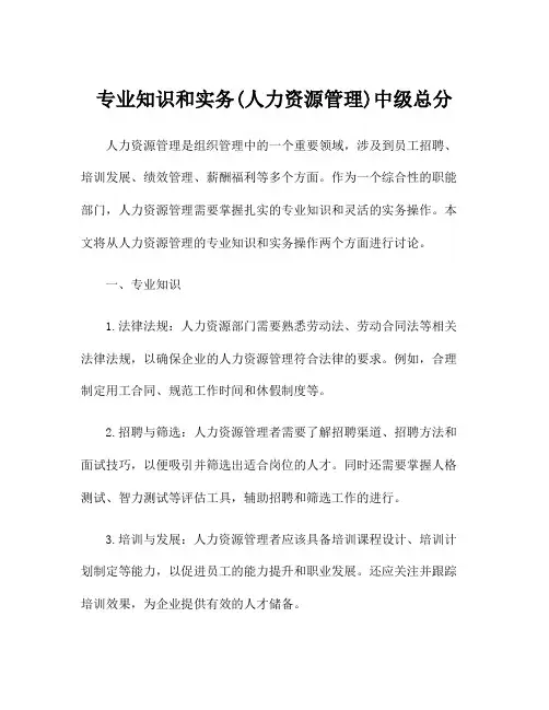 专业知识和实务(人力资源管理)中级总分