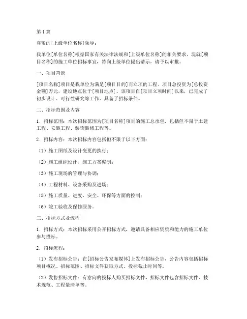 招标施工单位的请示(3篇)
