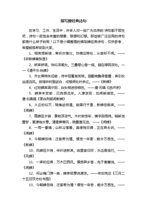 描写蝉经典诗句
