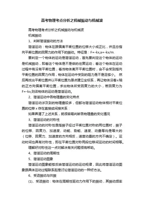 高考物理考点分析之机械振动与机械波