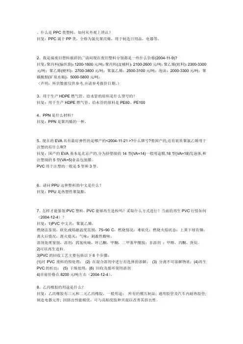 什么是PPC类塑料