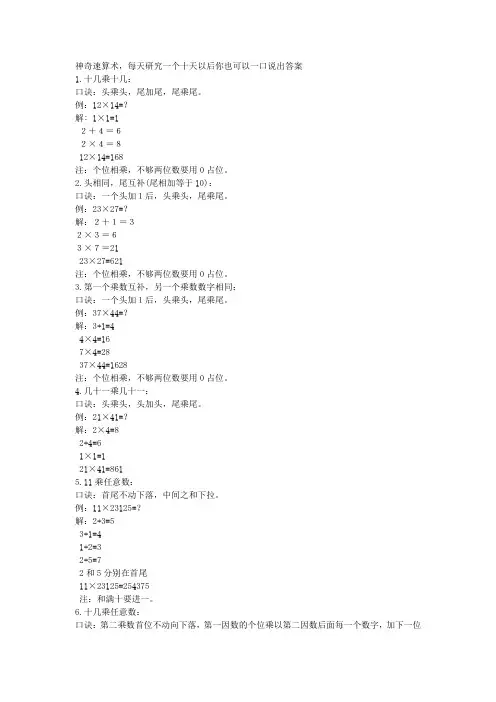 神奇速算术