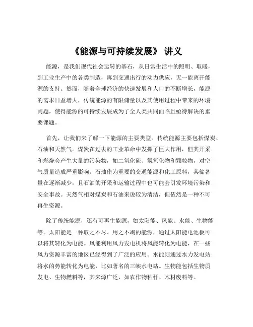 《能源与可持续发展》 讲义