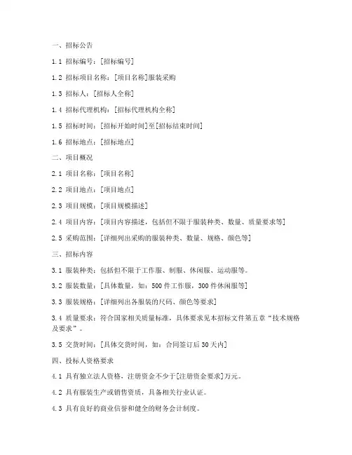 服装采购招标文件样本