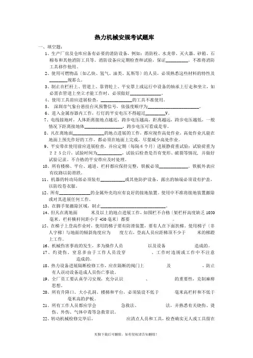 热力机械安规考试题库