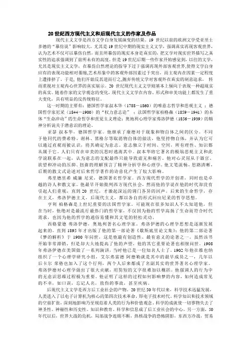 20世纪西方现代主义和后现代主义的作家或者作品