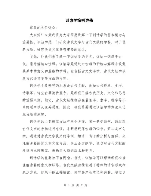 训诂学简明讲稿