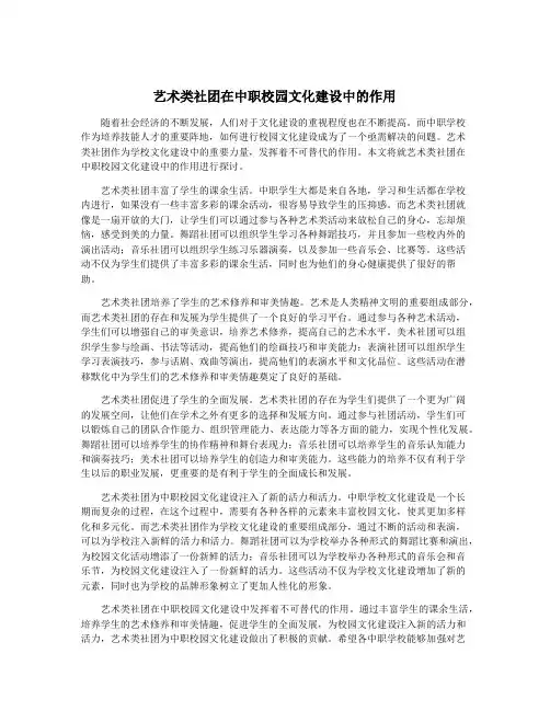 艺术类社团在中职校园文化建设中的作用